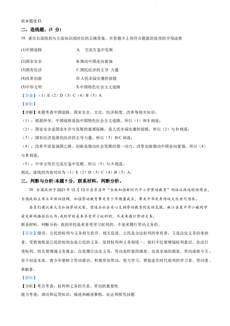 2022年贵州省黔东南州中考道德与法治真题（解析版）_贵州中考_9.贵州中考道法（2008-2024）_黔东南道法16-24