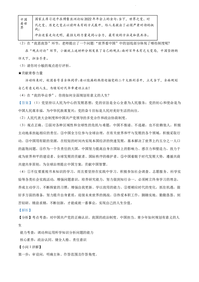 2022年贵州省黔东南州中考道德与法治真题（解析版）_贵州中考_9.贵州中考道法（2008-2024）_黔东南道法16-24