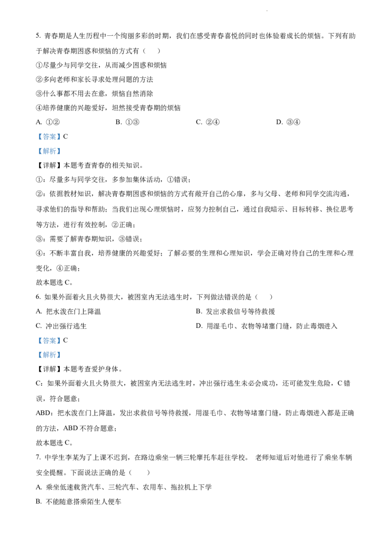 2022年贵州省黔东南州中考道德与法治真题（解析版）_贵州中考_9.贵州中考道法（2008-2024）_黔东南道法16-24
