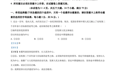 2022年贵州省黔东南州中考道德与法治真题（解析版）_贵州中考_9.贵州中考道法（2008-2024）_黔东南道法16-24