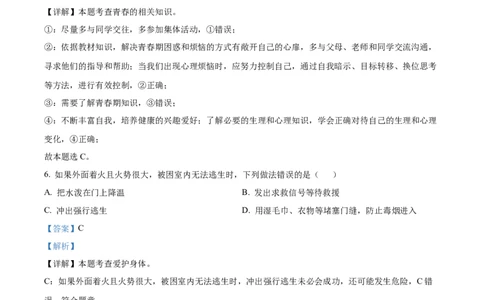 2022年贵州省黔东南州中考道德与法治真题（解析版）_贵州中考_9.贵州中考道法（2008-2024）_黔东南道法16-24
