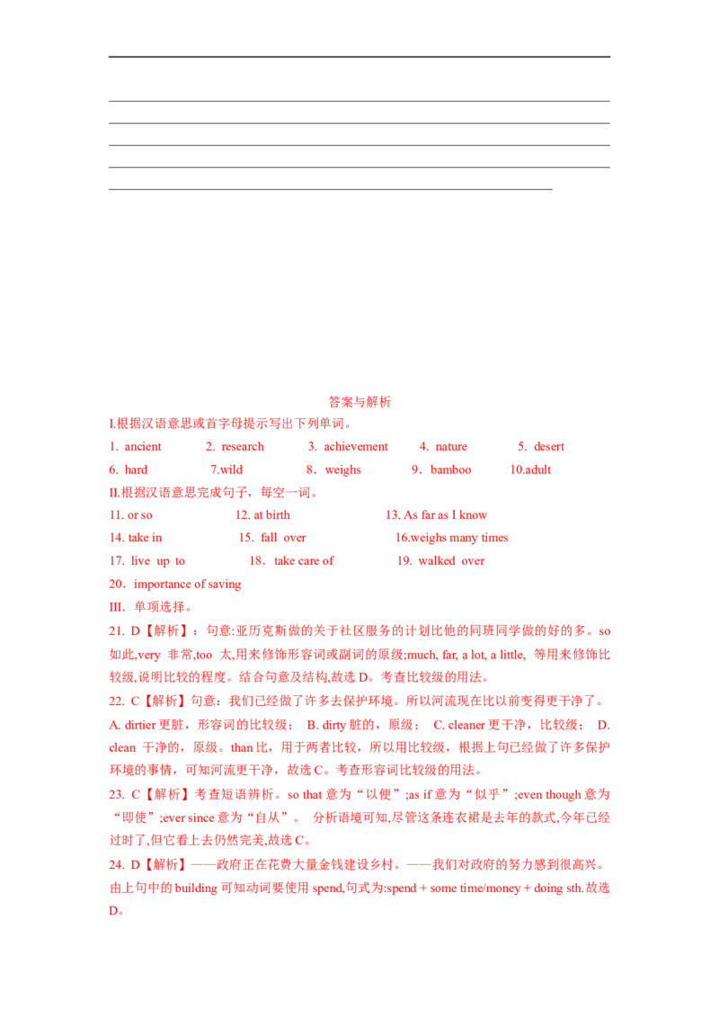 Unit7夯实基础八年级英语下册单元过关与提升测试（人教版）_人教版英语八年级下册_2026春人教版英语八年级下册资料_人教八下（旧版）_07.英语8下-试题_单元测试_单元测试第二套