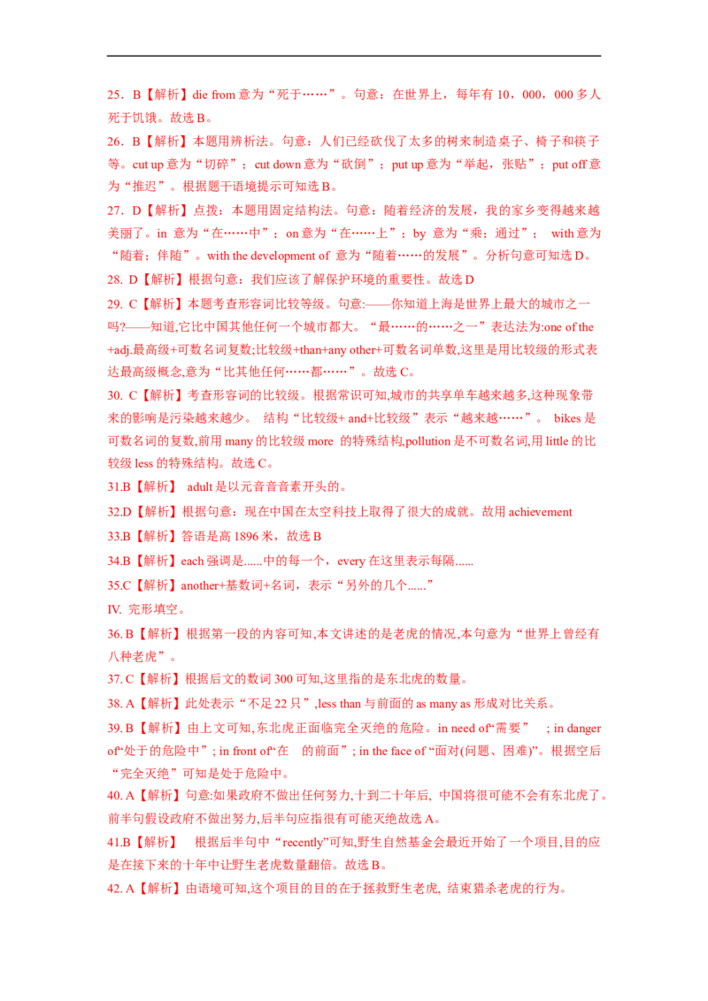 Unit7夯实基础八年级英语下册单元过关与提升测试（人教版）_人教版英语八年级下册_2026春人教版英语八年级下册资料_人教八下（旧版）_07.英语8下-试题_单元测试_单元测试第二套