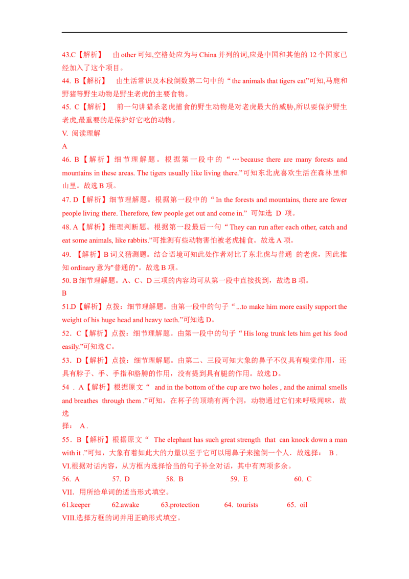 Unit7夯实基础八年级英语下册单元过关与提升测试（人教版）_人教版英语八年级下册_2026春人教版英语八年级下册资料_人教八下（旧版）_07.英语8下-试题_单元测试_单元测试第二套