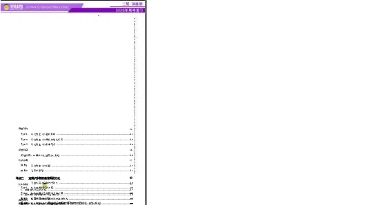 专题08与时俱进&mdash;&mdash;中国近现代的思想解放与科学文化（讲义）（原卷版）_07高考历史_2025年新高考资料_二轮复习_上好课2025年高考历史二轮复习讲练测（新高考通用）3379861