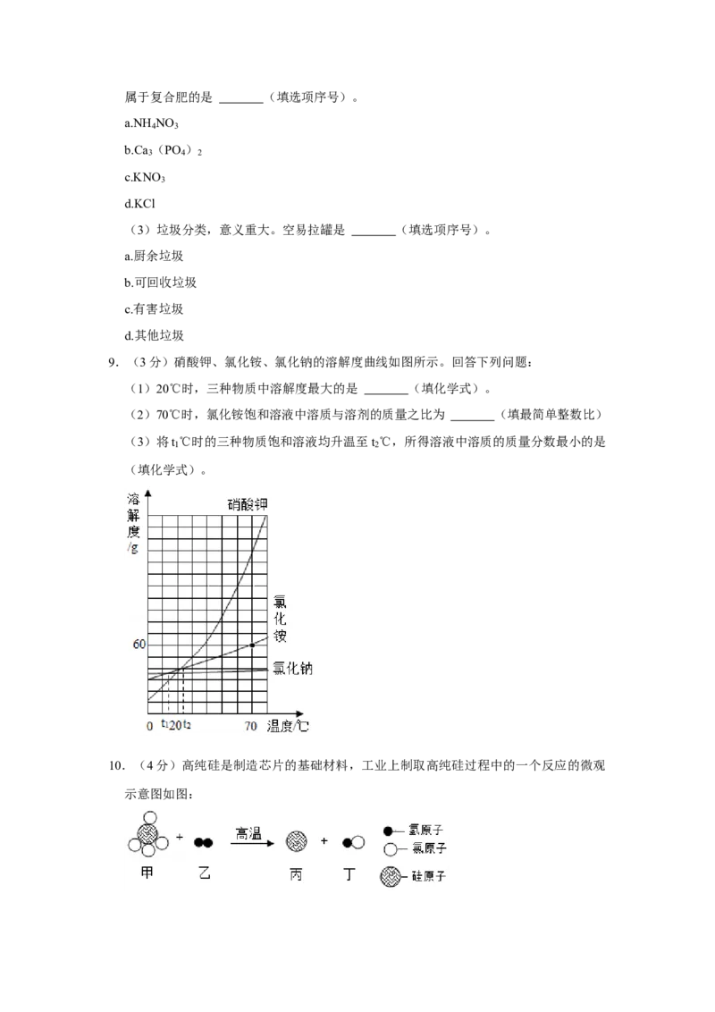 2021年贵州省黔西南州中考化学试题（空白卷）_贵州中考_5.贵州中考化学（2008-2025）_黔西南化学12-24