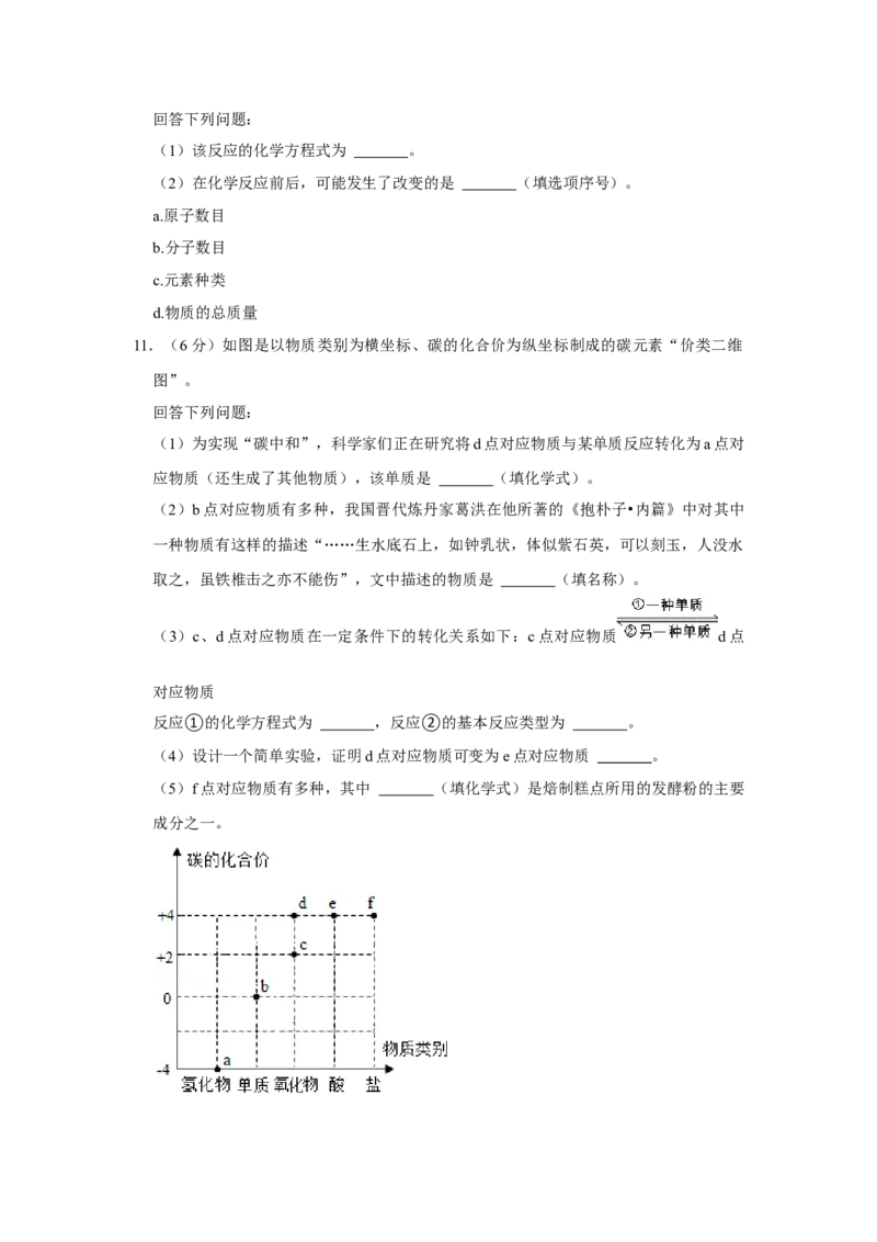2021年贵州省黔西南州中考化学试题（空白卷）_贵州中考_5.贵州中考化学（2008-2025）_黔西南化学12-24