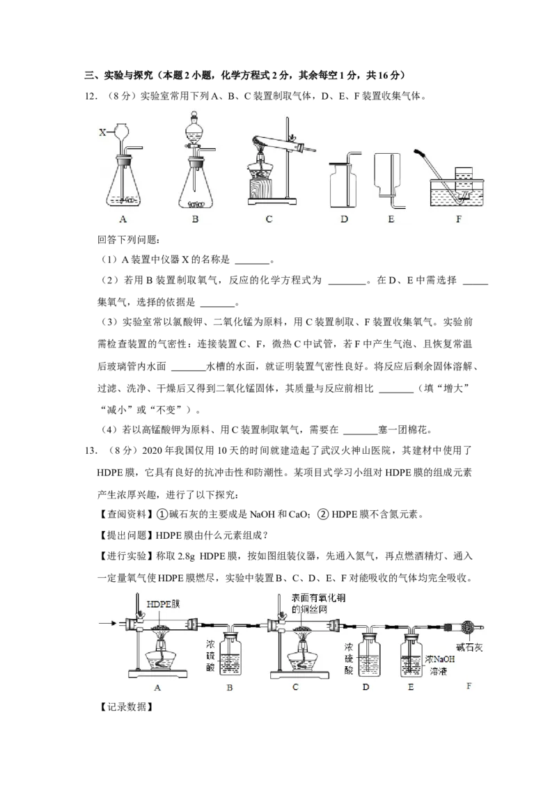 2021年贵州省黔西南州中考化学试题（空白卷）_贵州中考_5.贵州中考化学（2008-2025）_黔西南化学12-24