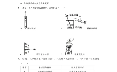 2021年贵州省黔西南州中考化学试题（空白卷）_贵州中考_5.贵州中考化学（2008-2025）_黔西南化学12-24