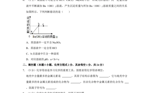 2021年贵州省黔西南州中考化学试题（空白卷）_贵州中考_5.贵州中考化学（2008-2025）_黔西南化学12-24