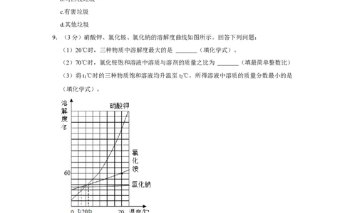2021年贵州省黔西南州中考化学试题（空白卷）_贵州中考_5.贵州中考化学（2008-2025）_黔西南化学12-24