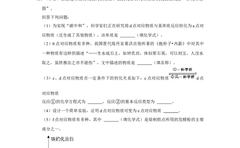 2021年贵州省黔西南州中考化学试题（空白卷）_贵州中考_5.贵州中考化学（2008-2025）_黔西南化学12-24