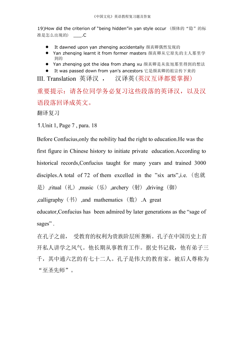 《中国文化》英语教程复习题及答案_大学英语四六级_赠送_四六级作文模板+单词_中国文化概况