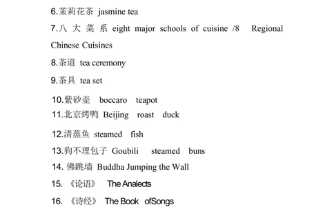 《中国文化》英语教程复习题及答案_大学英语四六级_赠送_四六级作文模板+单词_中国文化概况