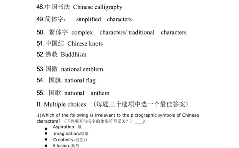 《中国文化》英语教程复习题及答案_大学英语四六级_赠送_四六级作文模板+单词_中国文化概况