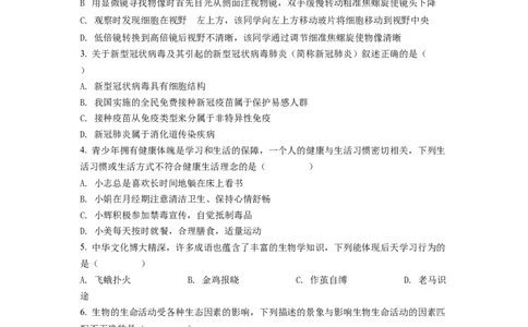 2022年贵州省铜仁市中考生物真题（原卷版）_贵州中考_6.贵州中考生物（2015-2025）