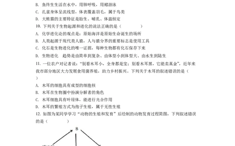 2022年贵州省铜仁市中考生物真题（原卷版）_贵州中考_6.贵州中考生物（2015-2025）