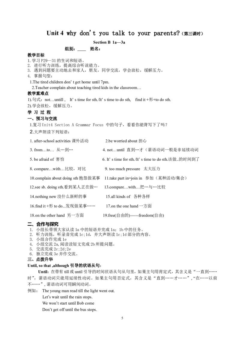 八年级英语（人教新目标）下册导学案+课堂练习：Unit4whydon'tyoutalktoyourparents_人教版英语八年级下册_2026春人教版英语八年级下册资料_人教八下（旧版）_05.英语8下-导学案