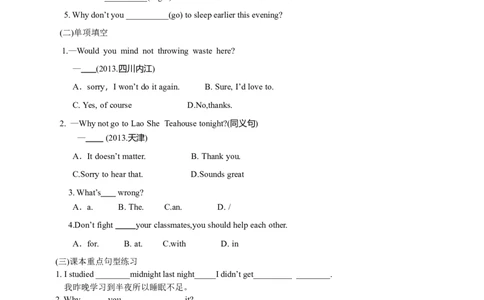 八年级英语（人教新目标）下册导学案+课堂练习：Unit4whydon'tyoutalktoyourparents_人教版英语八年级下册_2026春人教版英语八年级下册资料_人教八下（旧版）_05.英语8下-导学案