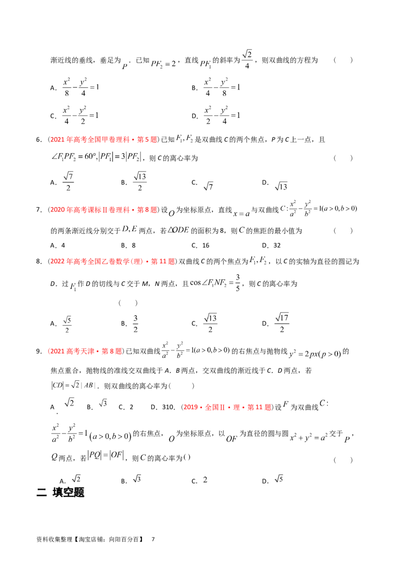 专题07平面解析几何（选填题）（原卷版）_02高考数学_通用版（老高考）复习资料_2024年复习资料_完五年（2019-2023）高考真题分项汇编（全国通用）