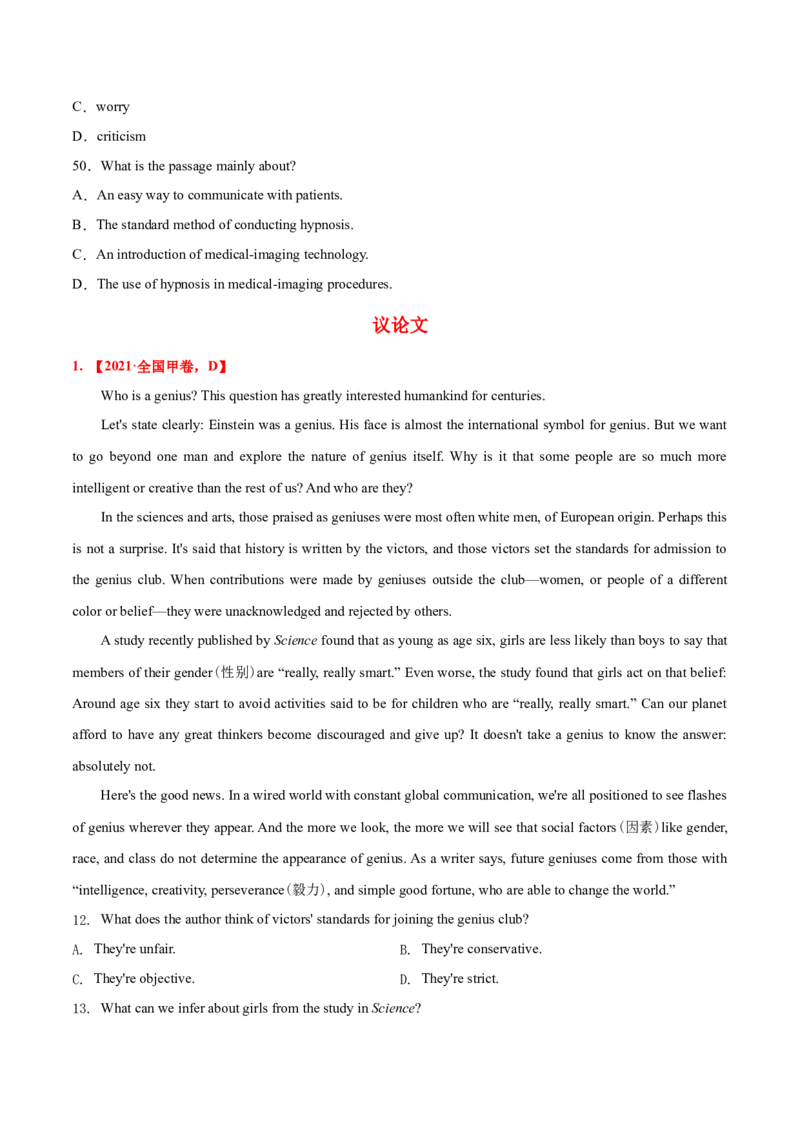 专题07阅读理解说明文、议论文-2021年高考真题和模拟题英语分项汇编（原卷版）_03高考英语_新高考复习资料_2022年新高考资料_2022年新高考英语一轮复习