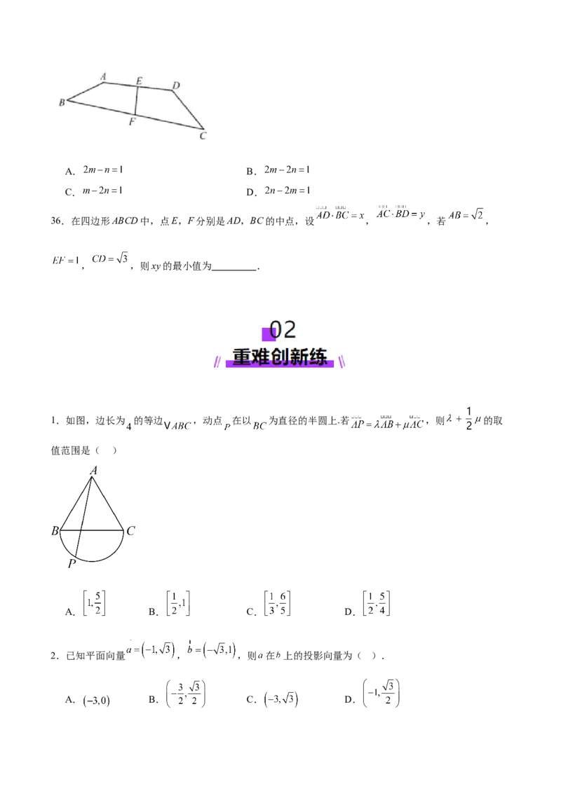 专题08平面向量小题全面梳理与精细分类（练习）（原卷版）_02高考数学_2025年新高考资料_二轮复习_01高考语文等多个文件_上好课2025年高考数学二轮复习讲练测（新高考通用）