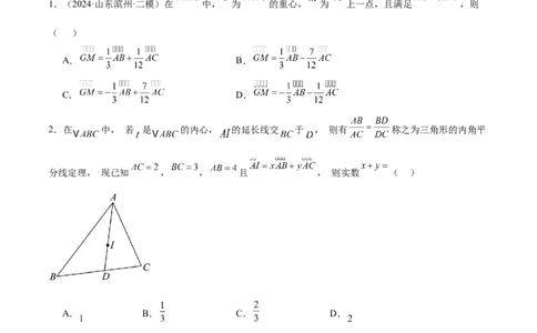 专题08平面向量小题全面梳理与精细分类（练习）（原卷版）_02高考数学_2025年新高考资料_二轮复习_01高考语文等多个文件_上好课2025年高考数学二轮复习讲练测（新高考通用）
