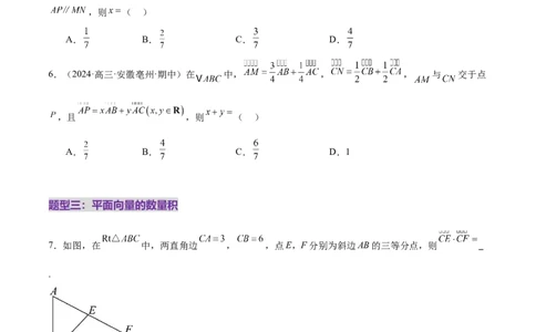 专题08平面向量小题全面梳理与精细分类（练习）（原卷版）_02高考数学_2025年新高考资料_二轮复习_01高考语文等多个文件_上好课2025年高考数学二轮复习讲练测（新高考通用）
