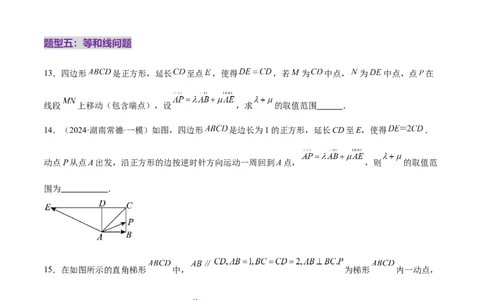 专题08平面向量小题全面梳理与精细分类（练习）（原卷版）_02高考数学_2025年新高考资料_二轮复习_01高考语文等多个文件_上好课2025年高考数学二轮复习讲练测（新高考通用）
