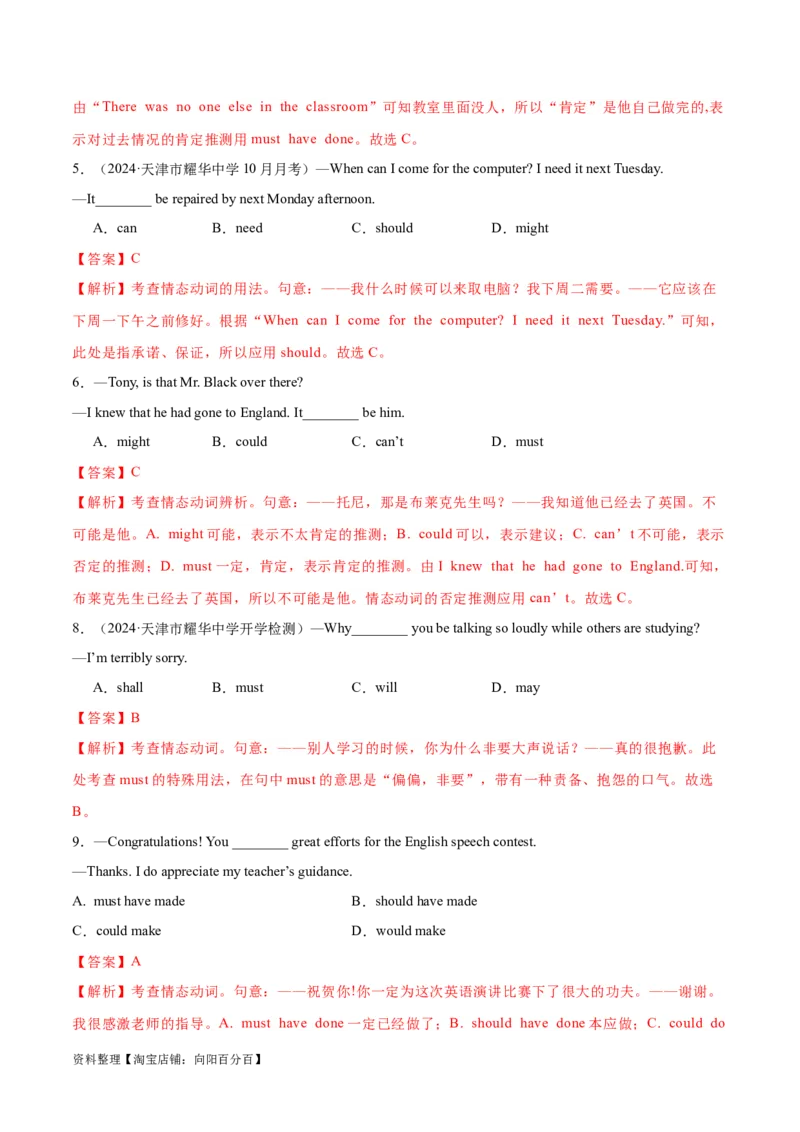 专题07情态动词和虚拟语气（练习）（解析版）_03高考英语_新高考复习资料_2024年新高考资料_二轮复习资料_2024年高考英语二轮复习讲练测（新教材新高考）_第一部分语法知识
