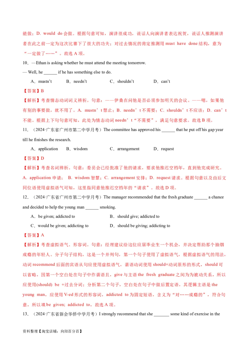 专题07情态动词和虚拟语气（练习）（解析版）_03高考英语_新高考复习资料_2024年新高考资料_二轮复习资料_2024年高考英语二轮复习讲练测（新教材新高考）_第一部分语法知识