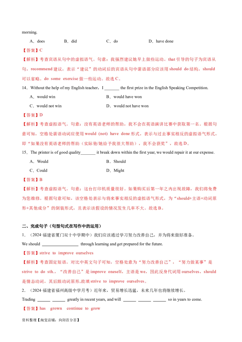 专题07情态动词和虚拟语气（练习）（解析版）_03高考英语_新高考复习资料_2024年新高考资料_二轮复习资料_2024年高考英语二轮复习讲练测（新教材新高考）_第一部分语法知识