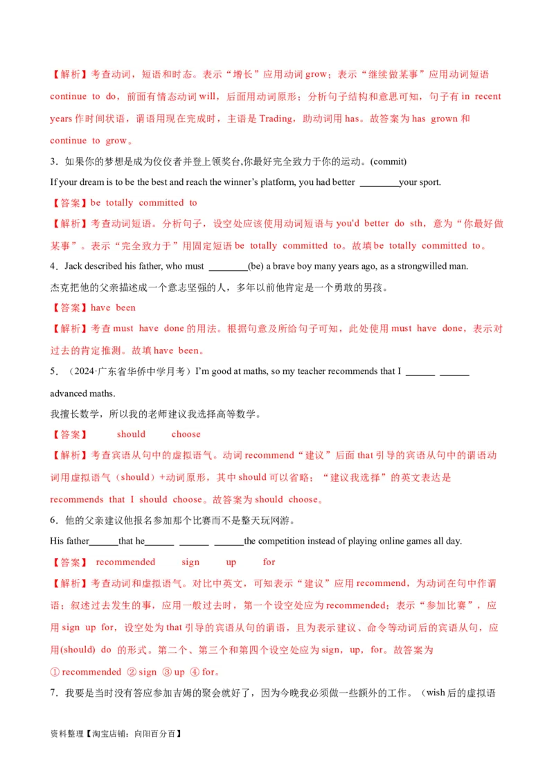 专题07情态动词和虚拟语气（练习）（解析版）_03高考英语_新高考复习资料_2024年新高考资料_二轮复习资料_2024年高考英语二轮复习讲练测（新教材新高考）_第一部分语法知识