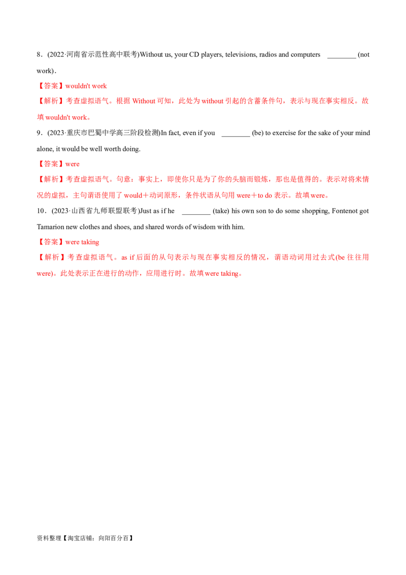 专题07情态动词和虚拟语气（练习）（解析版）_03高考英语_新高考复习资料_2024年新高考资料_二轮复习资料_2024年高考英语二轮复习讲练测（新教材新高考）_第一部分语法知识