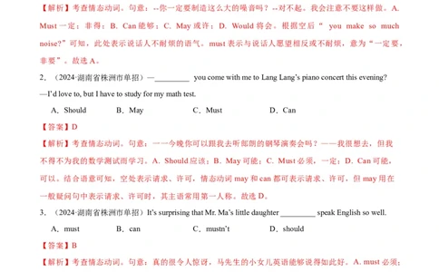 专题07情态动词和虚拟语气（练习）（解析版）_03高考英语_新高考复习资料_2024年新高考资料_二轮复习资料_2024年高考英语二轮复习讲练测（新教材新高考）_第一部分语法知识