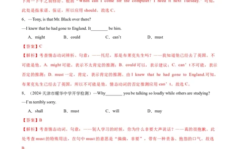 专题07情态动词和虚拟语气（练习）（解析版）_03高考英语_新高考复习资料_2024年新高考资料_二轮复习资料_2024年高考英语二轮复习讲练测（新教材新高考）_第一部分语法知识