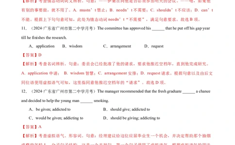 专题07情态动词和虚拟语气（练习）（解析版）_03高考英语_新高考复习资料_2024年新高考资料_二轮复习资料_2024年高考英语二轮复习讲练测（新教材新高考）_第一部分语法知识