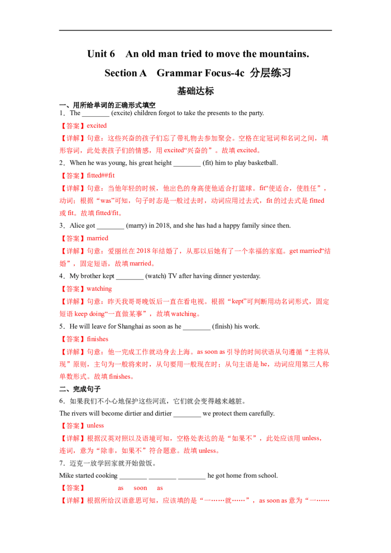 Unit6第3课时SectionA(GrammarFocus-4c)(分层作业)（解析版）_人教版英语八年级下册_2026春人教版英语八年级下册资料_人教八下（旧版）_07.英语8下-试题_课时练习_分层作业