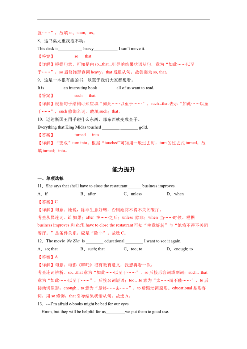 Unit6第3课时SectionA(GrammarFocus-4c)(分层作业)（解析版）_人教版英语八年级下册_2026春人教版英语八年级下册资料_人教八下（旧版）_07.英语8下-试题_课时练习_分层作业