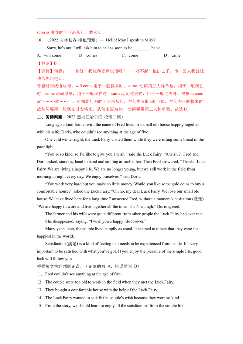 Unit6第3课时SectionA(GrammarFocus-4c)(分层作业)（解析版）_人教版英语八年级下册_2026春人教版英语八年级下册资料_人教八下（旧版）_07.英语8下-试题_课时练习_分层作业