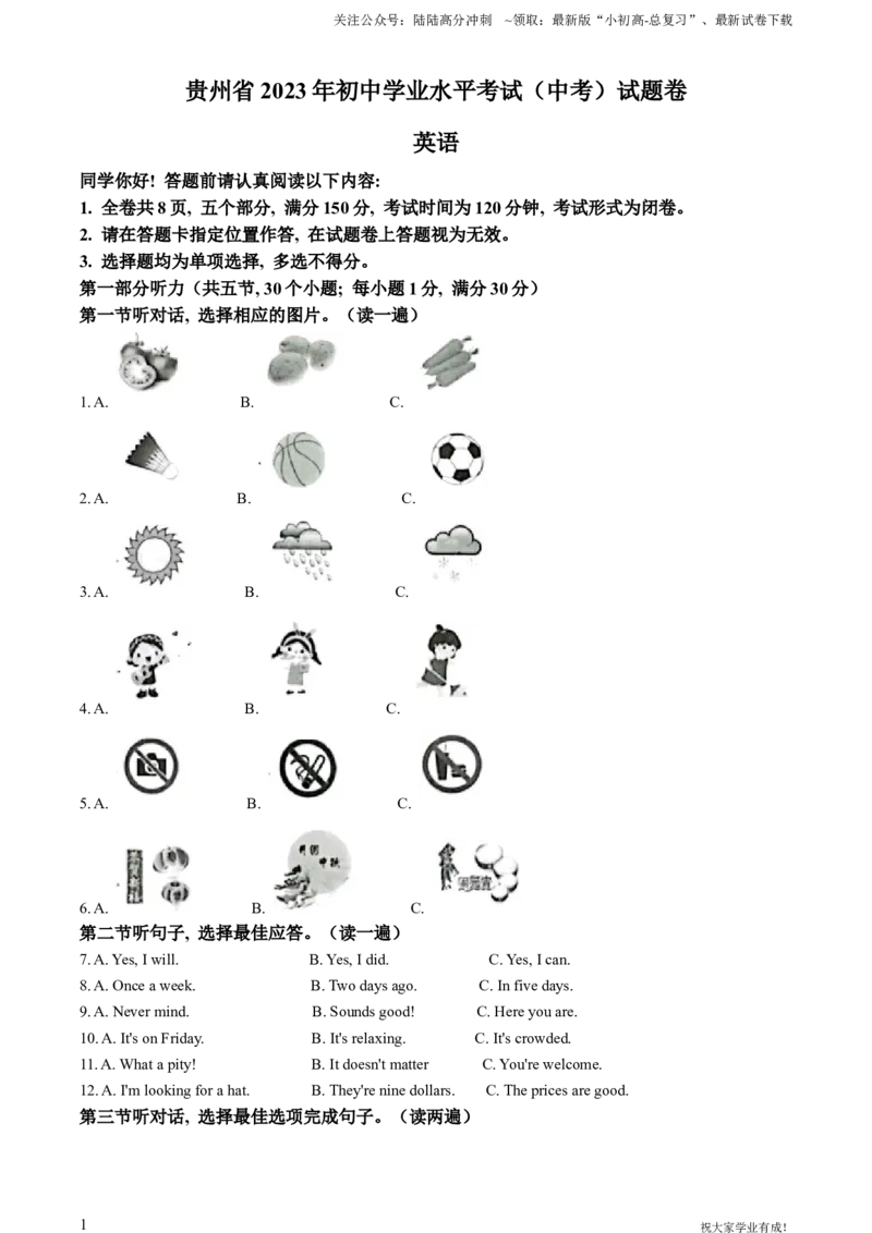 2023年贵州省中考英语真题（解析版）_贵州中考_六盘水_03六盘水中考英语2015-2025_真题