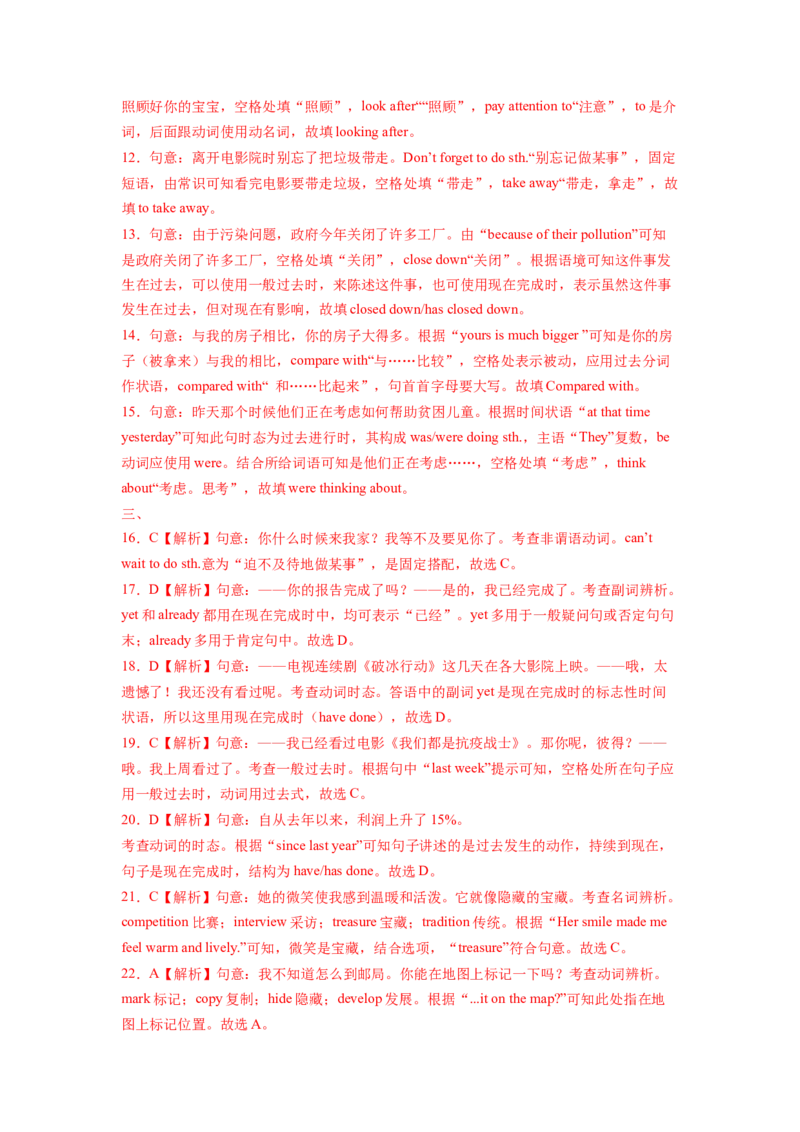 Unit8HaveyoureadTreasureIslandyet？SectionA（解析版）8下课后培优练（人教版）_人教版英语八年级下册_2026春人教版英语八年级下册资料_人教八下（旧版）_07.英语8下-试题_课时练习