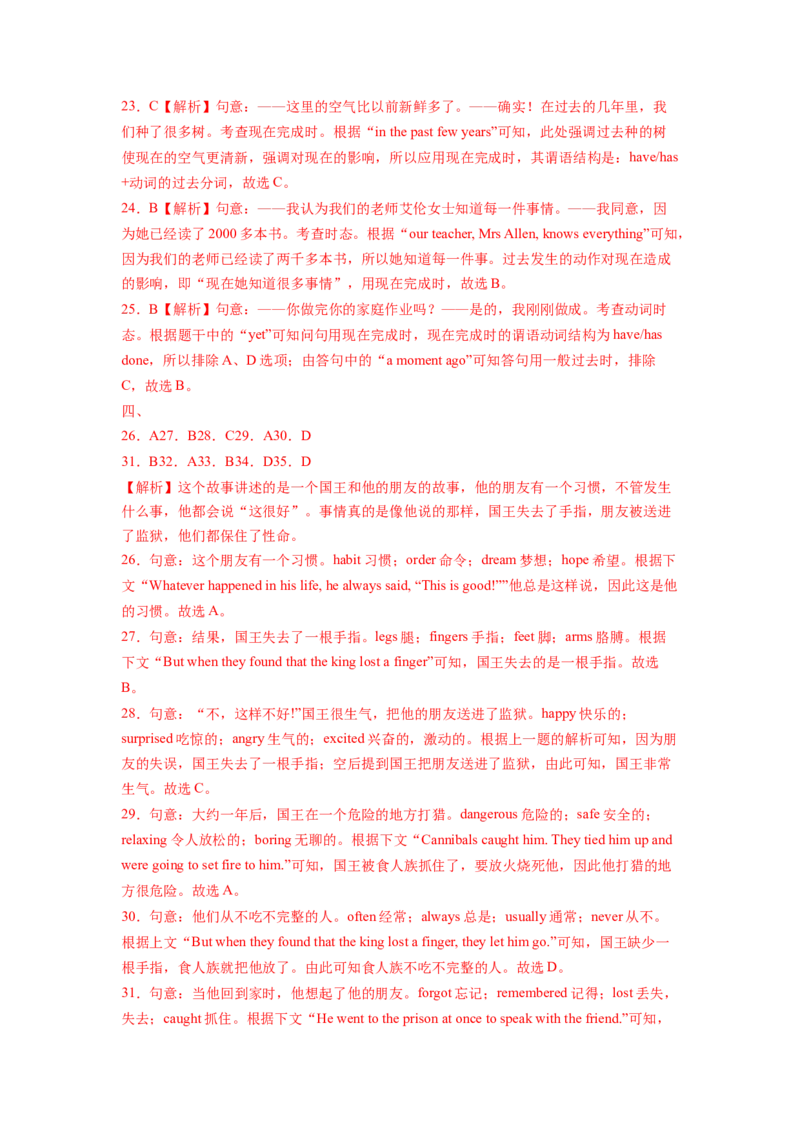 Unit8HaveyoureadTreasureIslandyet？SectionA（解析版）8下课后培优练（人教版）_人教版英语八年级下册_2026春人教版英语八年级下册资料_人教八下（旧版）_07.英语8下-试题_课时练习