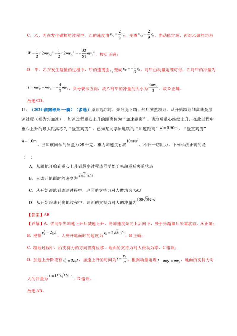 专题08力学中三大观点的综合应用（练习）（解析版）_03高考英语_2025年新高考资料_二轮复习_01高考语文等多个文件_上好课2025年高考物理二轮复习讲练测（新高考通用）