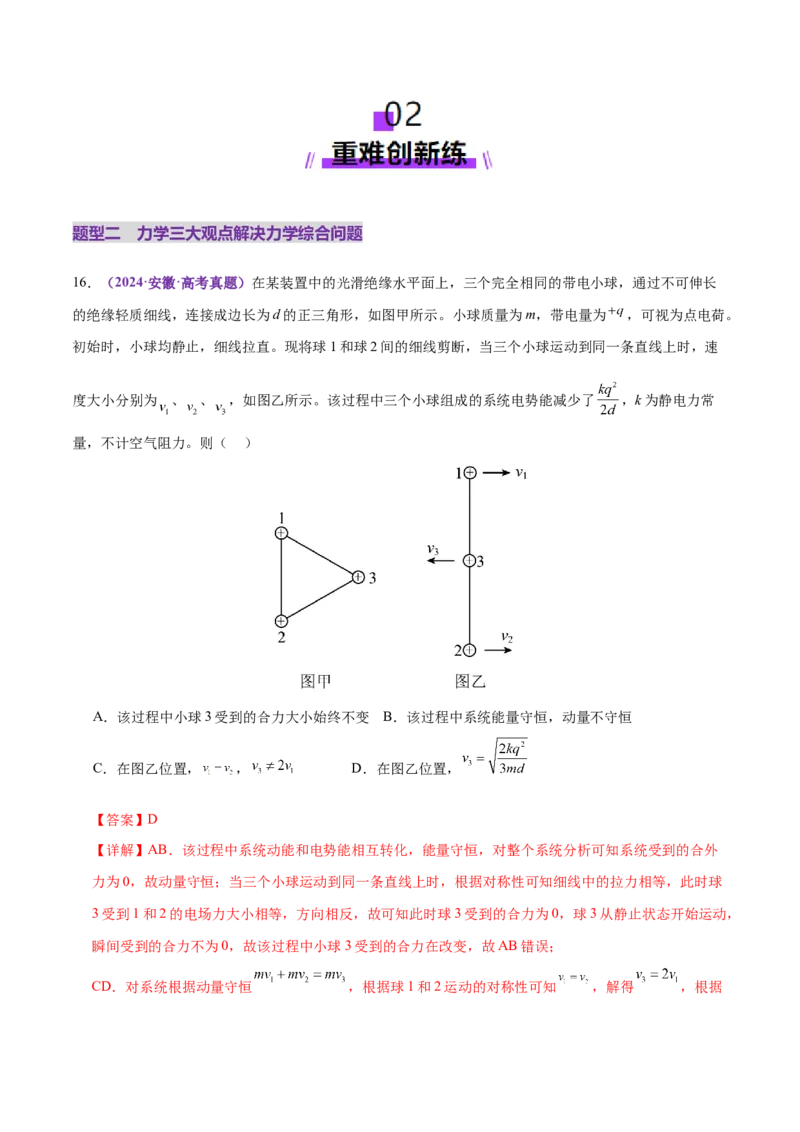 专题08力学中三大观点的综合应用（练习）（解析版）_03高考英语_2025年新高考资料_二轮复习_01高考语文等多个文件_上好课2025年高考物理二轮复习讲练测（新高考通用）