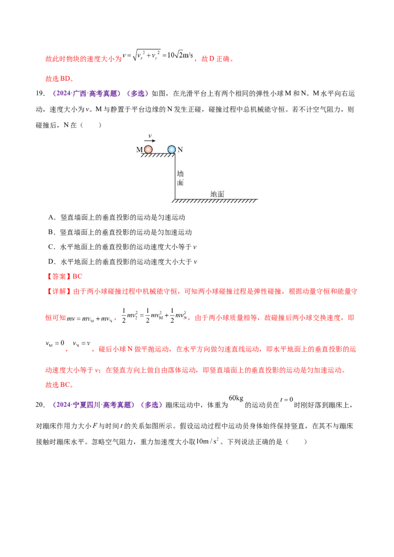 专题08力学中三大观点的综合应用（练习）（解析版）_03高考英语_2025年新高考资料_二轮复习_01高考语文等多个文件_上好课2025年高考物理二轮复习讲练测（新高考通用）