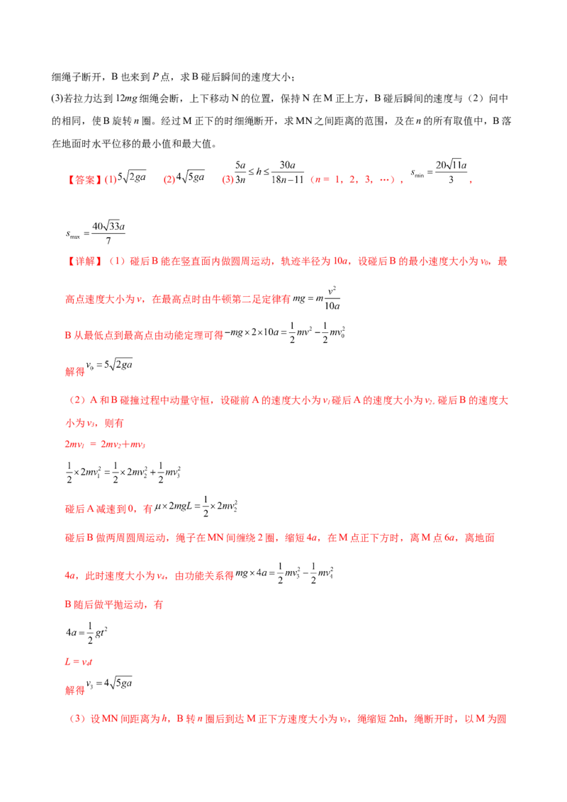 专题08力学中三大观点的综合应用（练习）（解析版）_03高考英语_2025年新高考资料_二轮复习_01高考语文等多个文件_上好课2025年高考物理二轮复习讲练测（新高考通用）