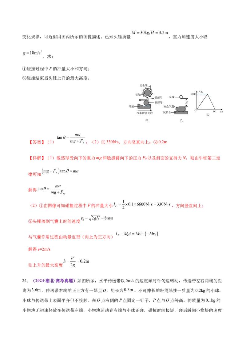 专题08力学中三大观点的综合应用（练习）（解析版）_03高考英语_2025年新高考资料_二轮复习_01高考语文等多个文件_上好课2025年高考物理二轮复习讲练测（新高考通用）