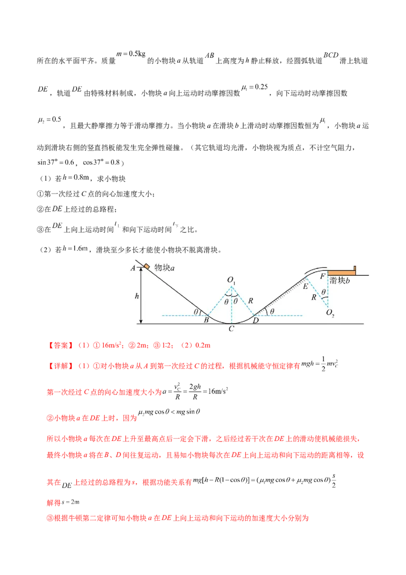 专题08力学中三大观点的综合应用（练习）（解析版）_03高考英语_2025年新高考资料_二轮复习_01高考语文等多个文件_上好课2025年高考物理二轮复习讲练测（新高考通用）