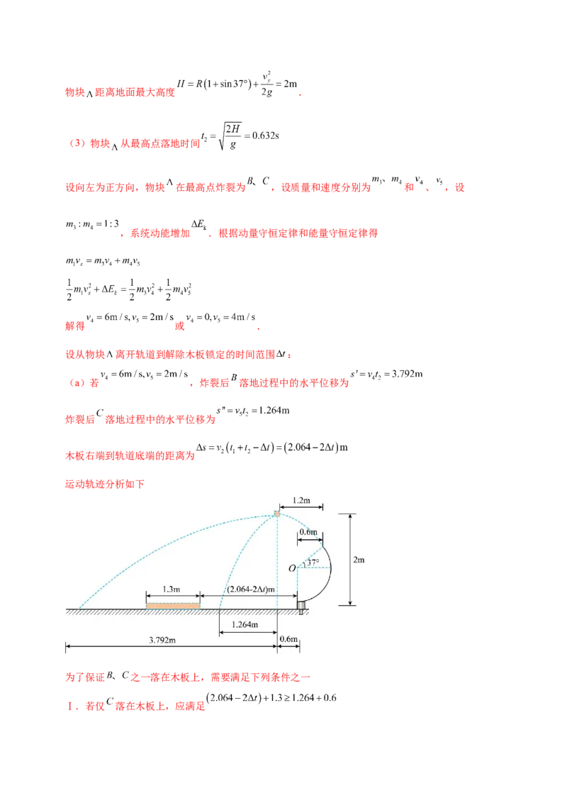 专题08力学中三大观点的综合应用（练习）（解析版）_03高考英语_2025年新高考资料_二轮复习_01高考语文等多个文件_上好课2025年高考物理二轮复习讲练测（新高考通用）